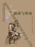 语文版高二语文选修 演讲与辩论